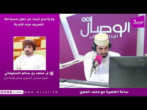 م. محمد السليماني لـ«الوصال»: جغرافية ولاية منح تفرض معالجة عاجلة لمعابر الأودية والطرق المتأثرة 