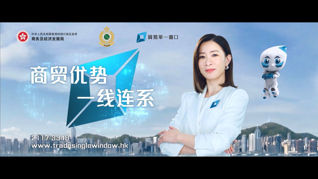 Youtube 影片:「贸易单一窗口」五月一日起取代「道路货物数据系统」