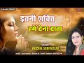 Morning Prayer Itni Shakti Hame Dena Data Man Ka Vishwas Kamzor Ho Na With Lyrics