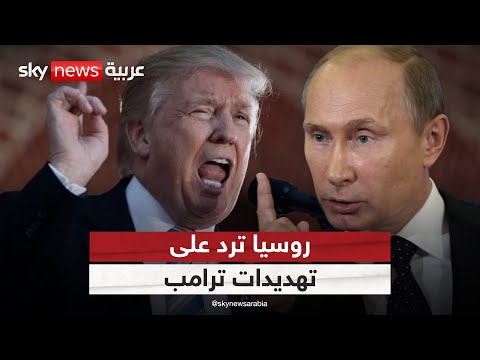 فيديو | ترامب يمنح بوتين مهلة لإنهاء حرب أوكرانيا.. ما رد روسيا؟ | #ستوديو_وان_مع_فضيلة