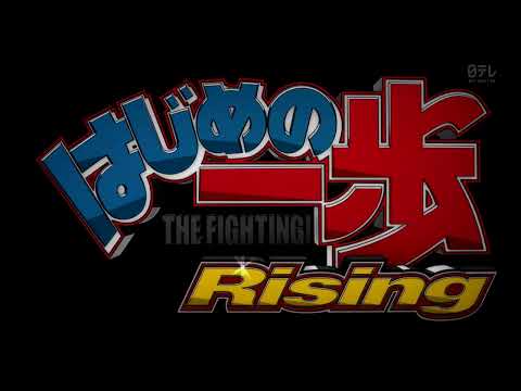Hajime no Ippo Rising OST 17   Memories