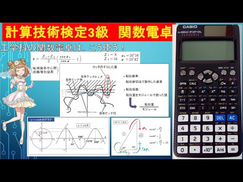 学校教育課程 計算技術検定3級，カシオ関数電卓FX－JP900を関数電卓で使う指数,三角関数（sinθ，cosθ，tanθ）度数法,弧度法,階乗ｎ！,順列ｎＰｒ，組み合せｎＣｒ，対数log説明します。20分で理解！