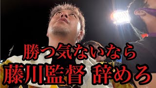【現地87試合目】切り替えて、また明日、デイバイデイ