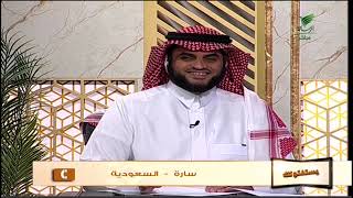 صورة أ.د. علي الشبل | برنامج يستفتونك | حلقة 10 09 1446هـ