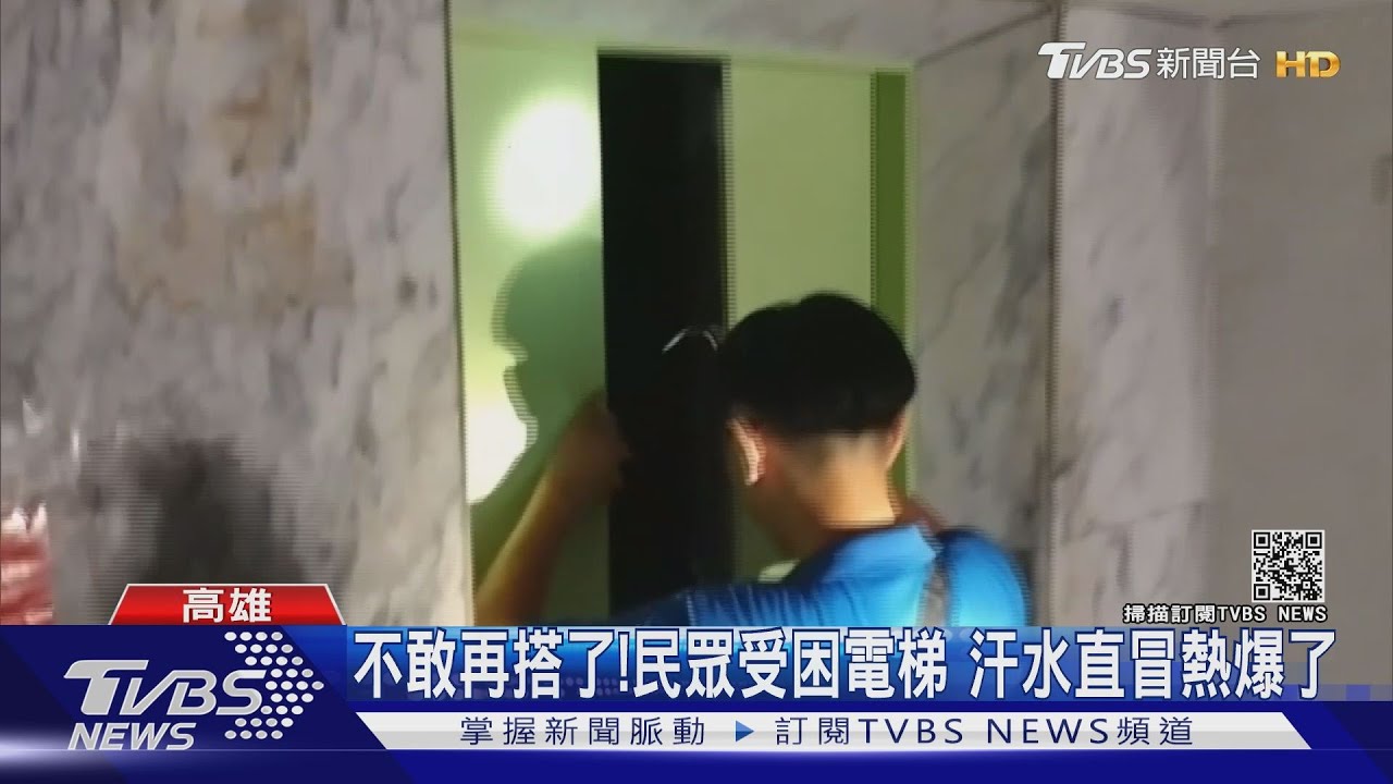 大跳電!全台紛傳民眾受困電梯 嚇到不敢再搭了