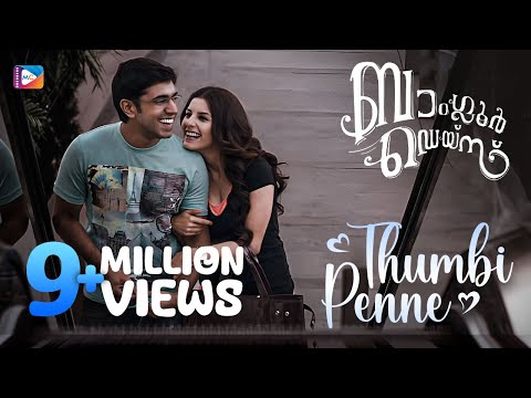 Thumbi Penne | Bangalore Days Songs | NivinPauly | DulquarSalman | Nazriya | IshaThalvar
