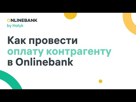 Как Провести Оплату в Onlinebank