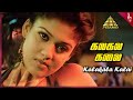 Kalakala Kalai Video Song E Tamil Movie Songs Jiiva Nayanthara Srikanth Deva Pyramid Music