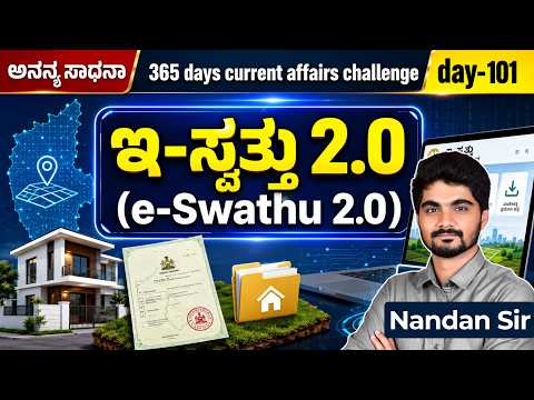 DAY-101: ಇ-ಸ್ವತ್ತು 2.0 | e-Swathu 2.0 | 365 Days Current Affairs | INSTAKAS