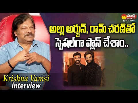 Director Krishna Vamsi Exclusive Interview | Allu Arjun, Ram Charan@SakshiTVFlashBack