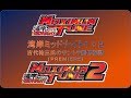 湾岸ミッドナイト1 2 Yuzo Koshiro S Soundtrack Production Secrets