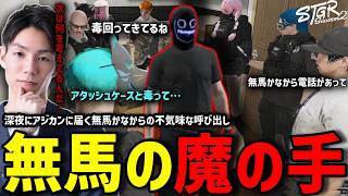 【ストグラS2】無馬かなからのアジカンへの電話を受けて嫌な感じしかしないメチャ南【RintoXD/メチャ南よる/ストグラ警察】