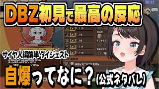ピッコロへの当たりが強いスバルのサイヤ人編【大空スバル/ドラゴンボールZ KAKAROT/ネタバレ注意/ホロライブ/切り抜き/CC/clip】