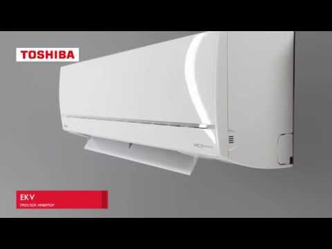 Toshiba EKV - Простой и надежный инверторный кондиционер