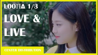LOOΠΔ 1/3 - Love & Live: Center Distribution (Color Coded)