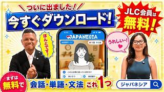 【新登場】 インドネシア語学習アプリ「JAPANESIA」!会話・リスニング・単語・文法をこれ1つで