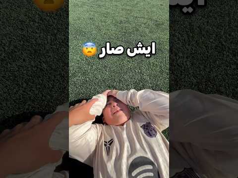 حصلت كارثة في اليوم الأخير 😱⚽