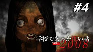 幸せは何処に呼ばれたの｜アパシー 学校であった怖い話2008 体験版 #4