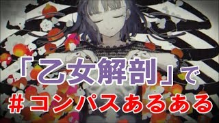 全コンパスあるある好きへ
