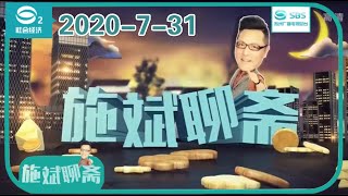 苏州方言脱口秀《施斌聊斋》完整版2020-7-31#苏州电视台