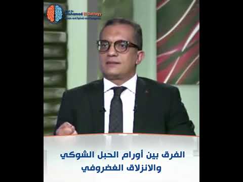 أعراض أورام الحبل الشوكي متشابهة مع الانزلاق الغضروفي