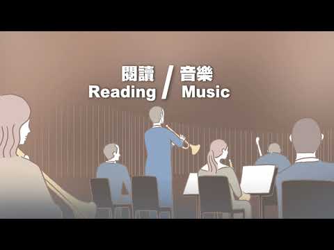 香港全民閱讀日主題音樂 Hong Kong Reading for All Day Theme Music