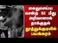 Thoothukudi Police SI கைதுசெய்ய சென்ற SI மீது அரிவாள