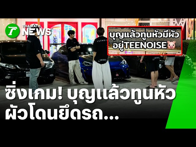 อวสานแก๊งซิ่ง TEENOISE! ตร. ลากคอซิ่งวิภาวดี | 24 ก.ย. 69 | ข่าวเช้าหัวเขียว