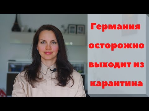 Протесты в Германии  9 мая, обязали носить маски, открыли детские площадки, чечевичный суп с бататом