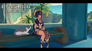 みんなどうやって生きているのか / 原神と静かな生存記録 Day125