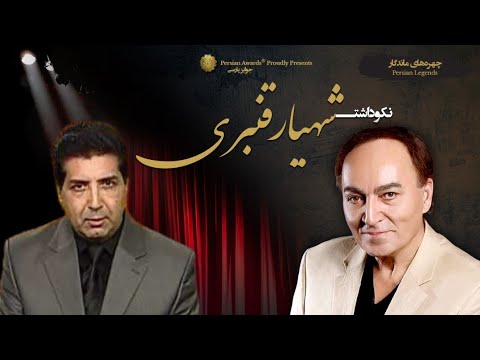 Shahyar Ghanbari Appreciation Event Virtual Red Carpet - Guest: Nader Rafiei