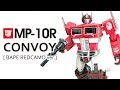 KL變形金剛玩具分享375 潮牌猿人聯名柯博文 MP 10R CONVOY BAPE REDCAMO Ver