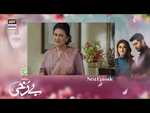 Berukhi Episode 22 - Presented By Ariel  - Teaser - ARY Digital Drama