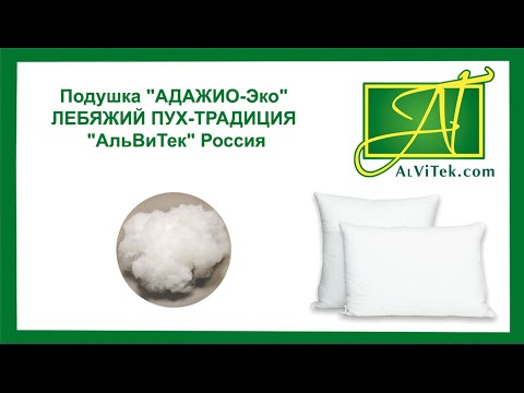 Подушка для сна AlViTek Адажио-Эко 68x68 / ПМФ-070 — фото 6