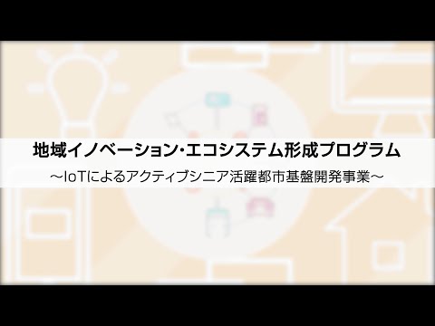 【地域エコ①】全体概要