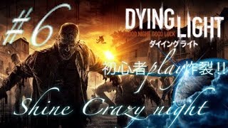 「Dying Light」初めてplayして行きま～す!