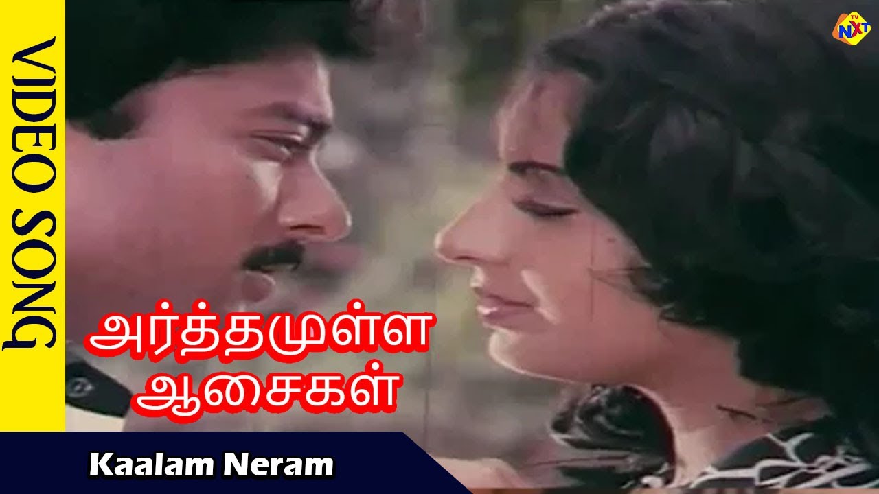 Kaalam Neram Vanthachu Song Lyrics | Arthamulla Aasaigal