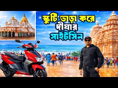 Digha Sightseeing | Complete Digha Tour Guide 2026 | Best Places, Hotels