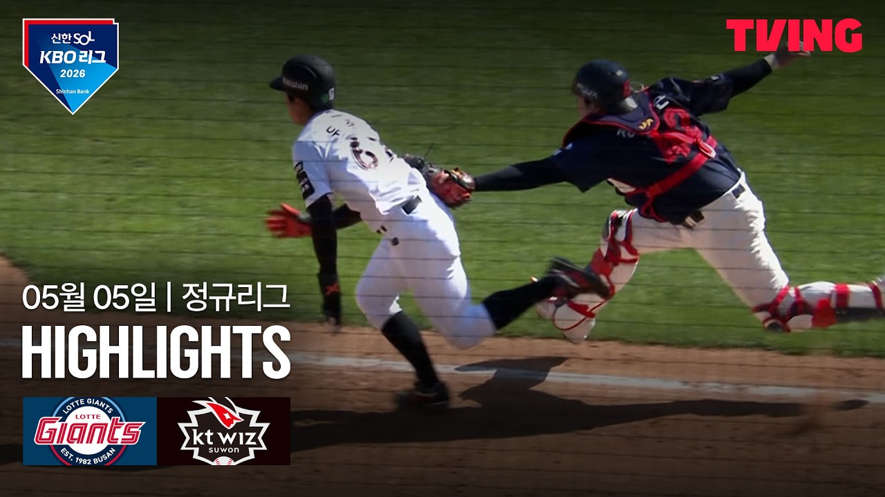⚾ [KBO] 롯데 vs KT 하이라이트
