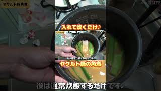 超簡単！ヤクルト豚角煮がトロトロで病みつき♪