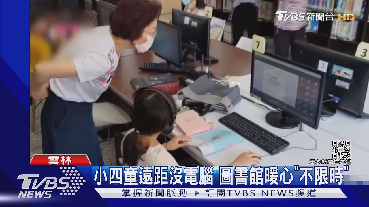 小四童遠距沒電腦 圖書館暖心「不限時」