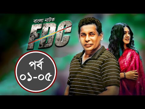 FDC | এফ ডি সি | Ep 01-05 | Mosharof Korim I AKM Hasan | Tisha | Hasan Masud | Bangla Comedy Natok