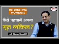 How To Understand Yourself Your Basic Personality Dr Vikas Divyakirti Interesting Moments