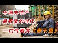 中国房地产最“野蛮”的时代！！一口气看完现实题材国产剧《春天里》全集