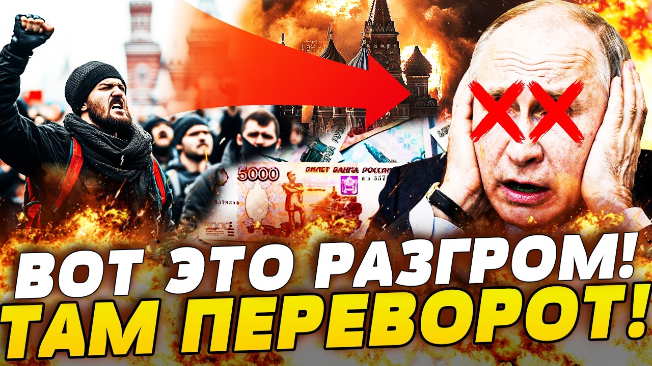 💥СРОЧНО! РЕГИОНЫ ВОССТАЛИ ПРОТИВ ПУТИНА! ОНИ ИДУТ НА МОСКВУ! ПОЛНЫЙ ПЕРЕВОР?