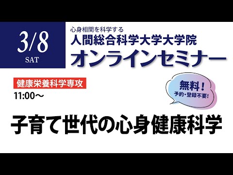 リハビリテーション学科 大学院無料セミナー　栄養　2025/3/8