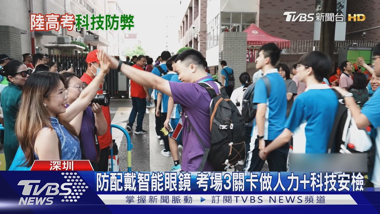 大陸1335萬人參加高考 出動無人機科技防弊