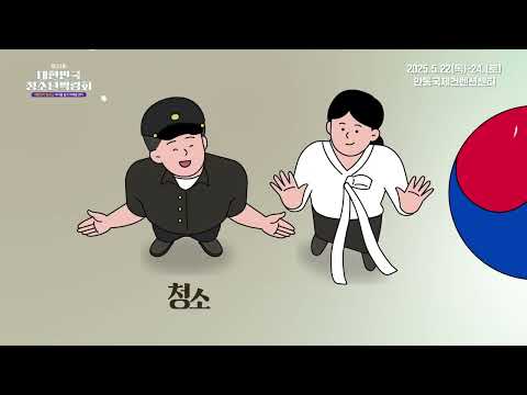 제21회 대한민국청소년박람회 개최