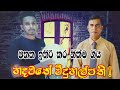 හදවතේ විදුහල්පති කුමාර පියතිලක Sir උපහ�