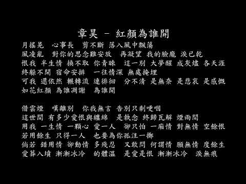 【試聽】ZHANG HAO (章昊) - 紅顏為誰開 (《玄界之門》動畫片尾曲)